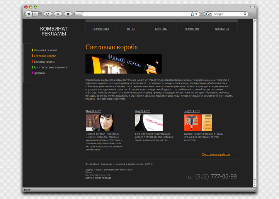 Рекламное агентство "Комбинат рекламы"