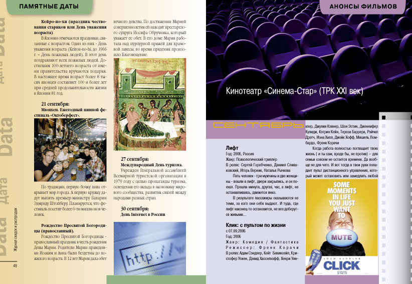 "Журнал Скидок и Распродаж" 4/2006