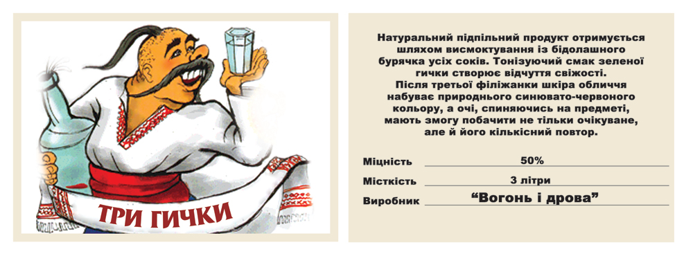 наклейка на самогон А5