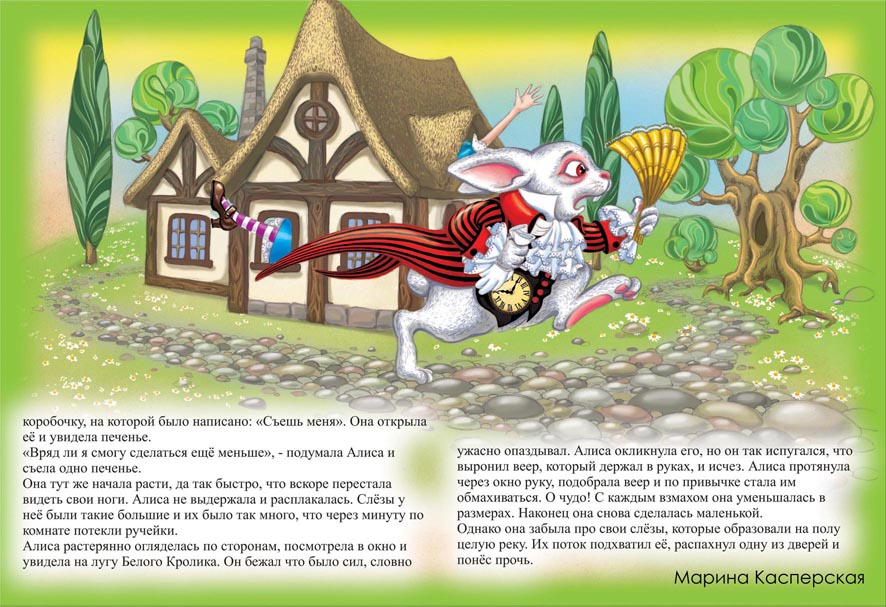 Алиса в стране чудес