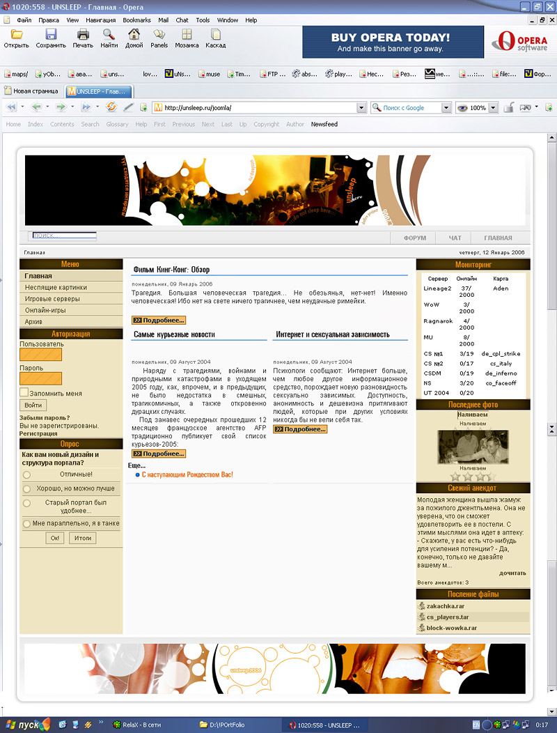 Развлекательный портал "unsleep"