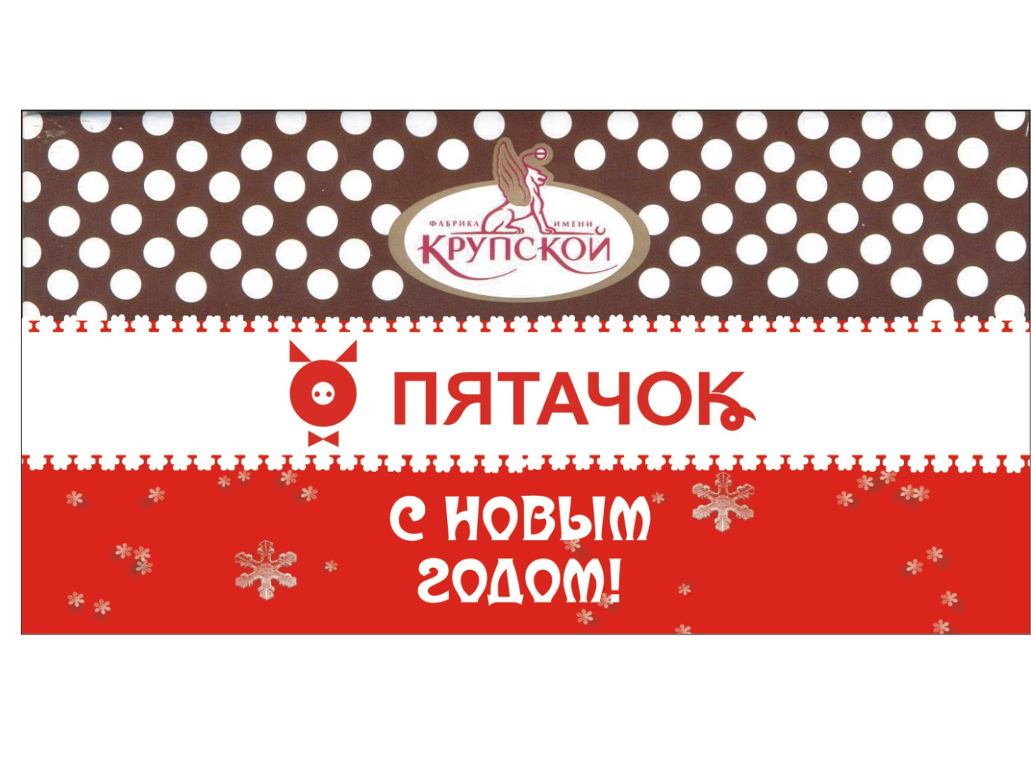 Наклейка на шоколад. Пятачок.