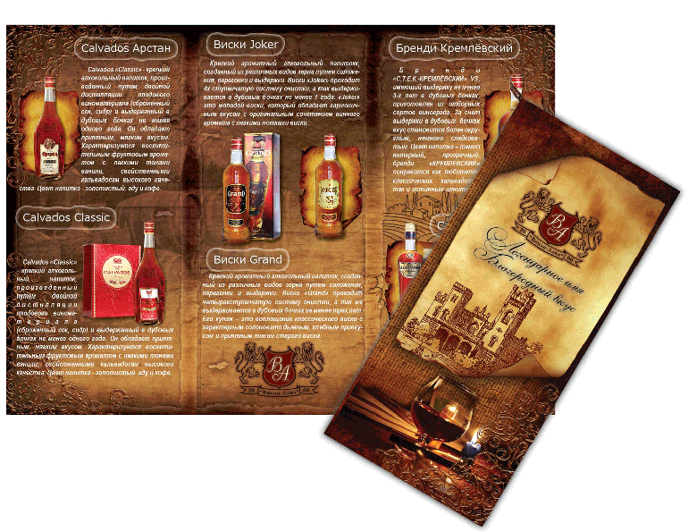 буклет на выставку в Китае для компании "Винап-Алко"