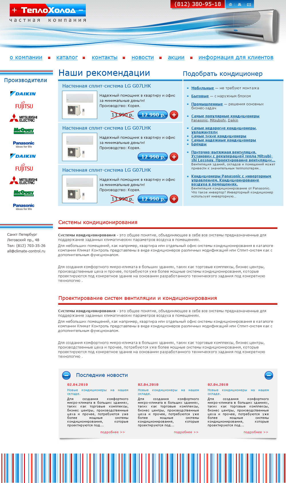 Сайт ТеплоХолод