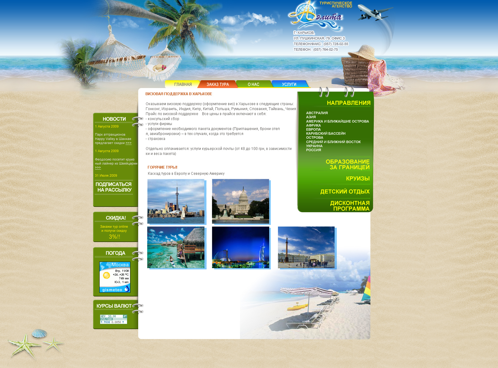 Сайт для турфирмы