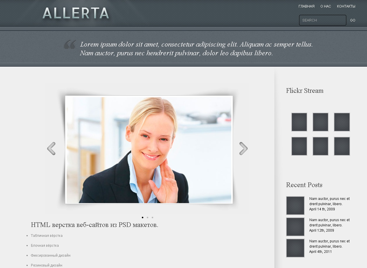 Вёрстка по PSD шаблону