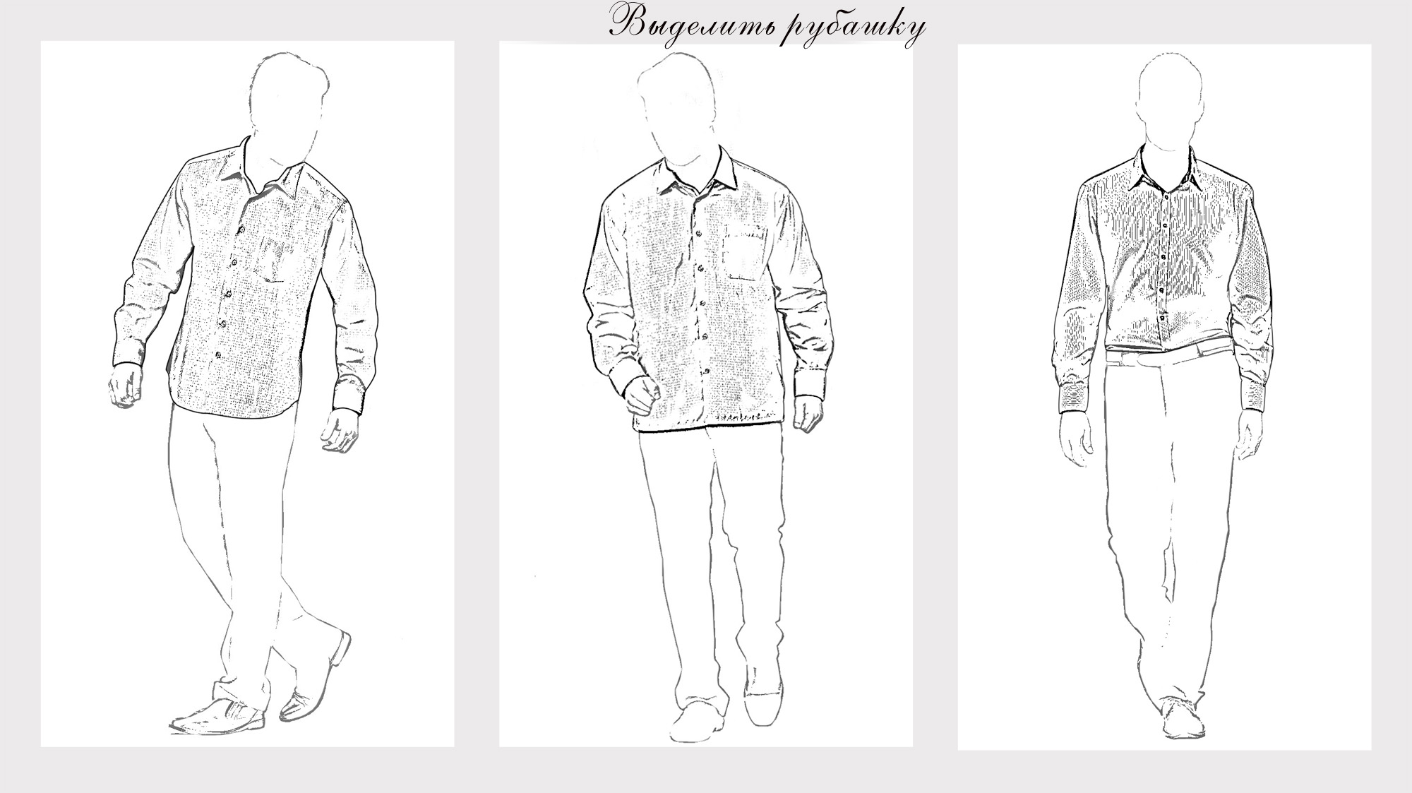 Рубашки в черно-белое 1