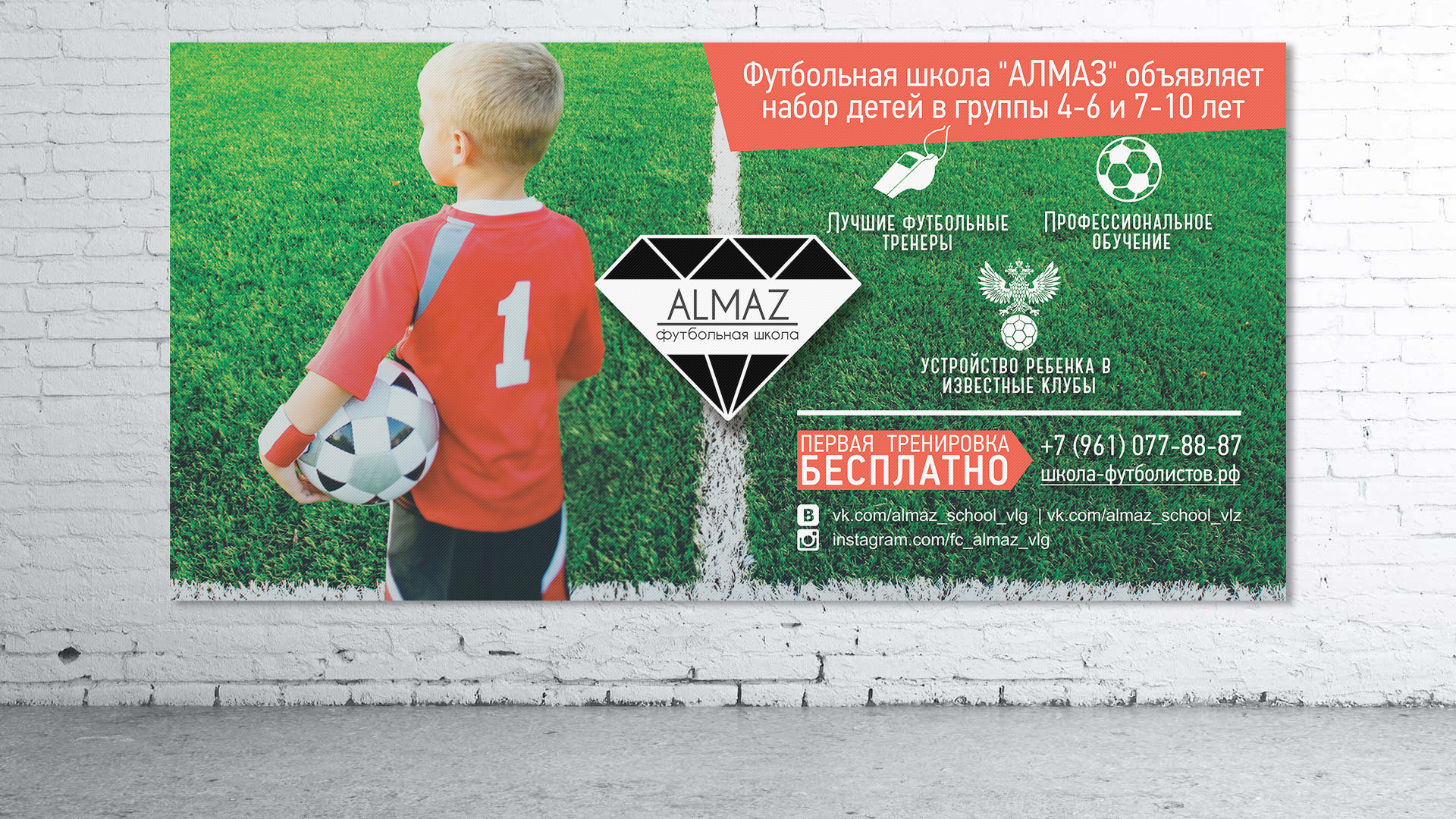 Баннер для футбольной школы