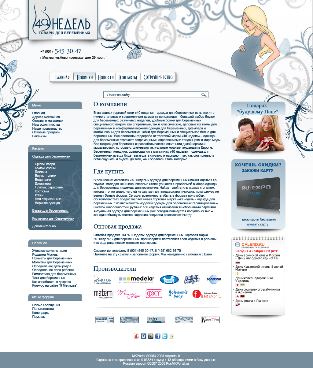 40 недель - товары для беременных