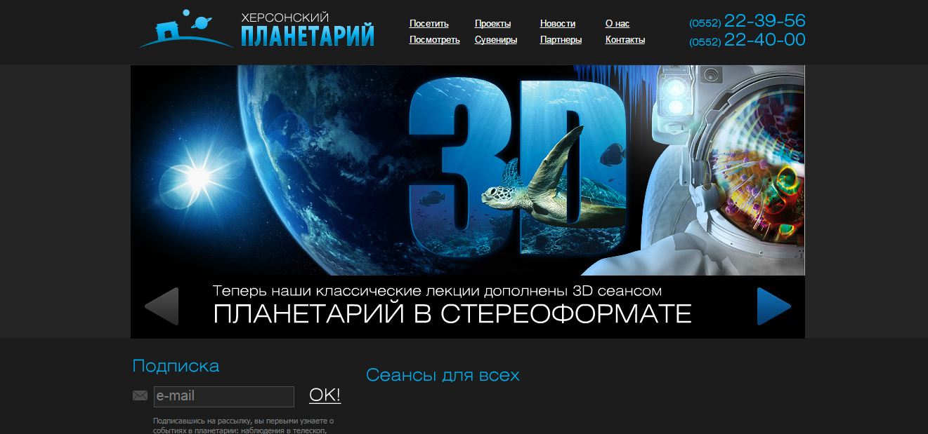 Настройка рекламы для сайта планетария