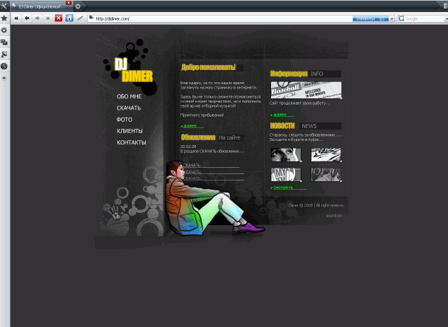 Сайт DJ Dimer