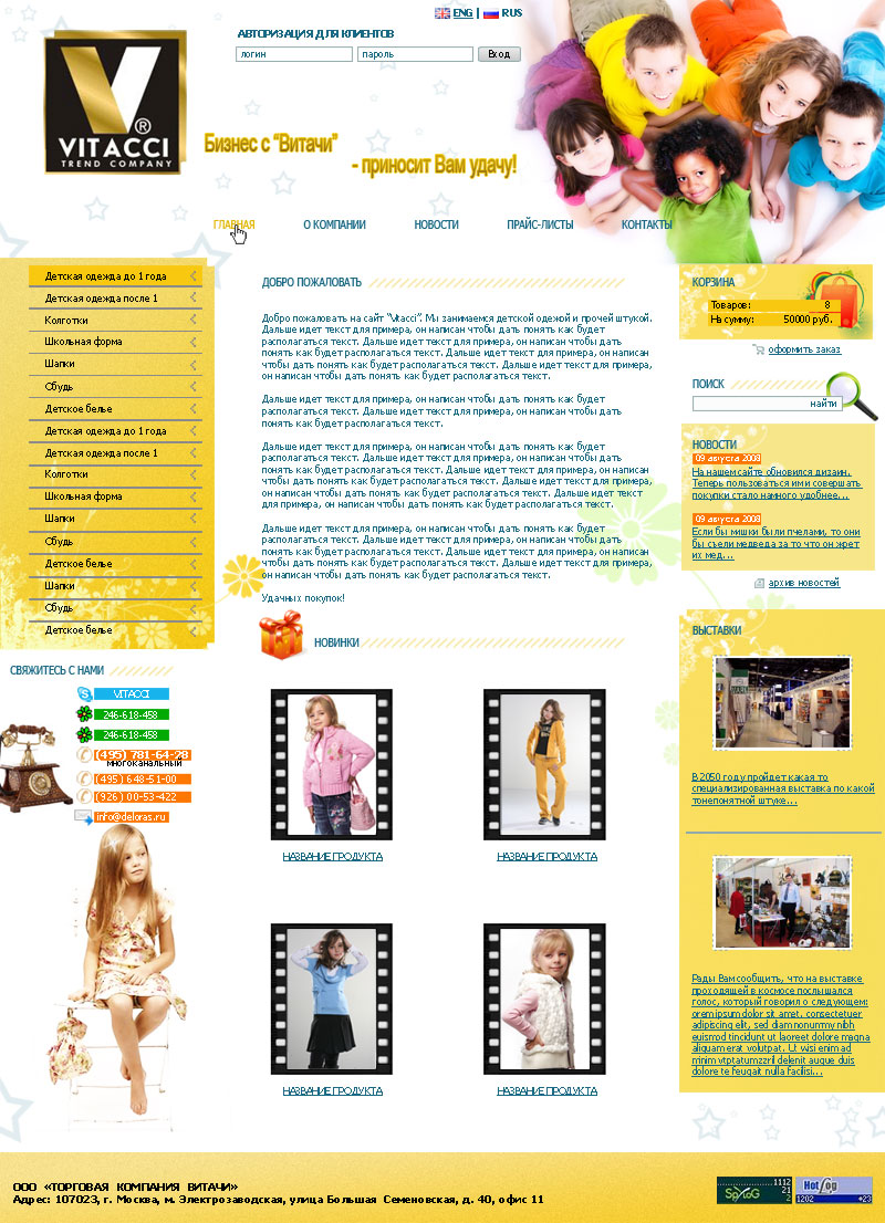 Сайт торговой компании "Vitacci"