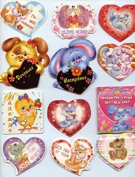 Валентинки