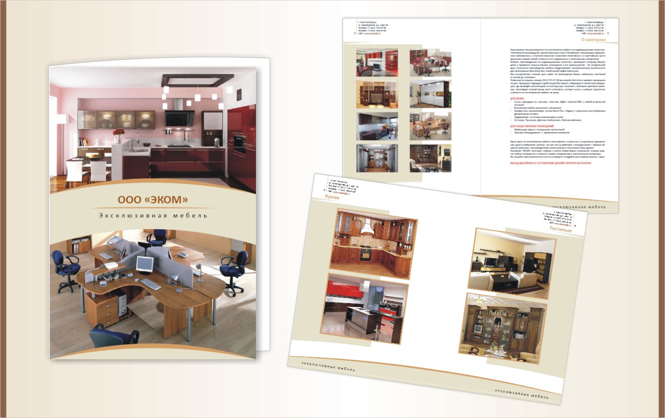 Буклет "Эком"