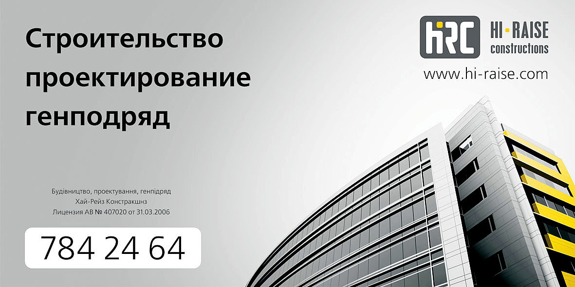 Серия биллбордов для Hi-Raise Constructions; "Строительство"