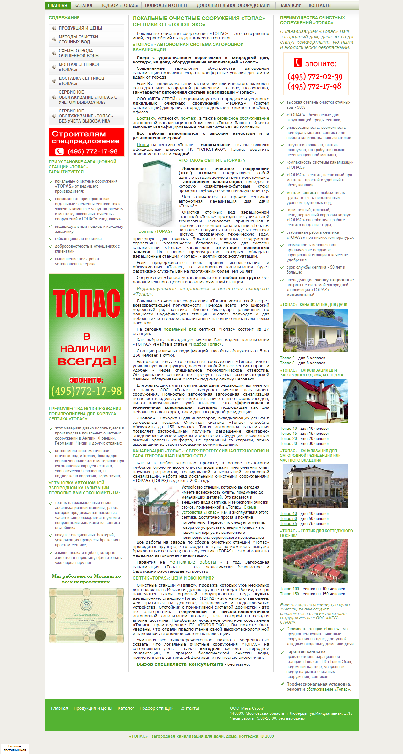 Автономная канализация (главная страница)