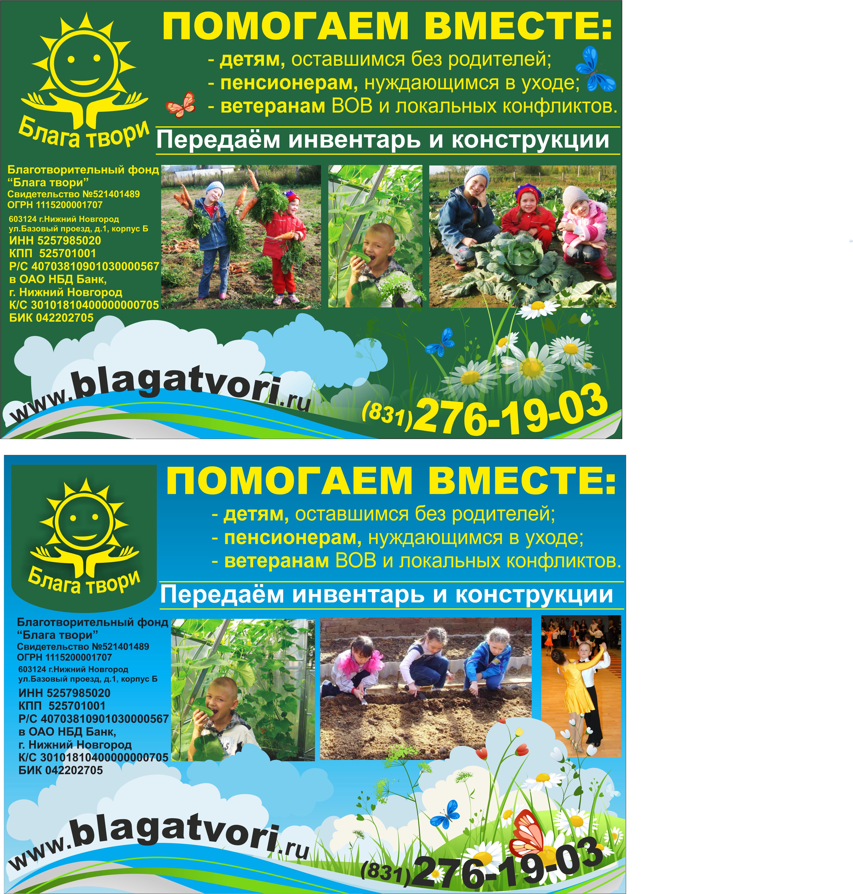 Флаеры для Благотворительной организации