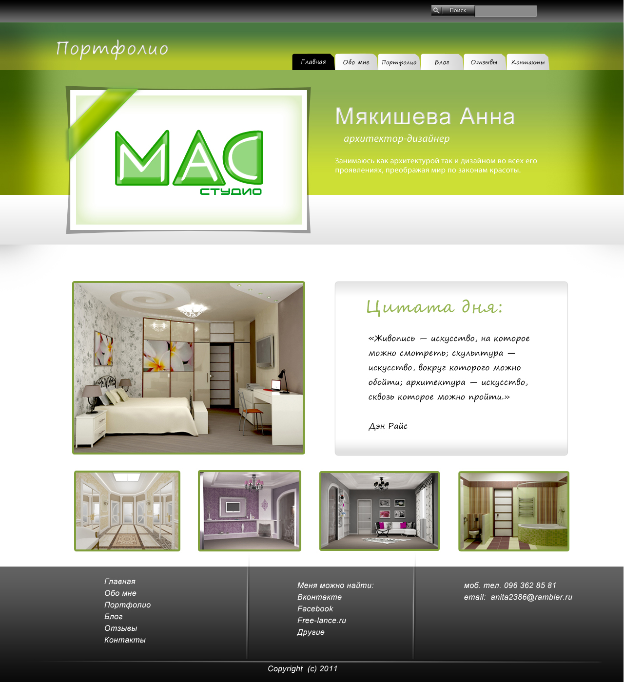 сайт для портфолио