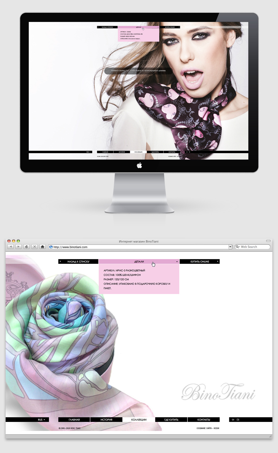 Интернет магазин BinoTiani