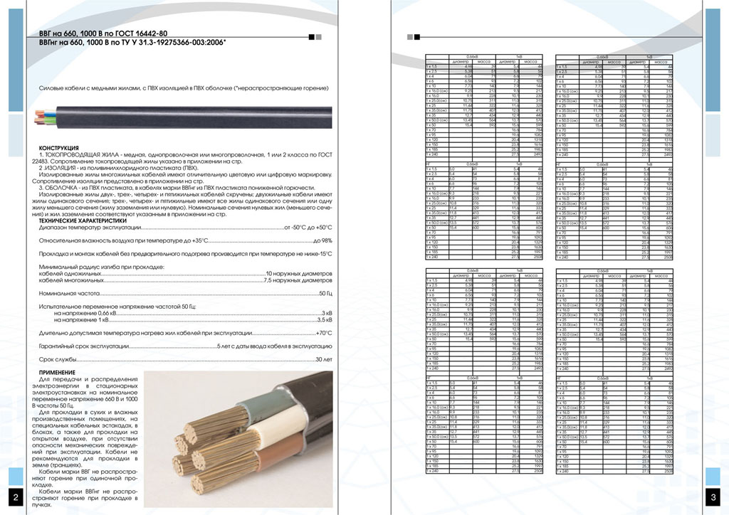 Буклет "Электротехника"