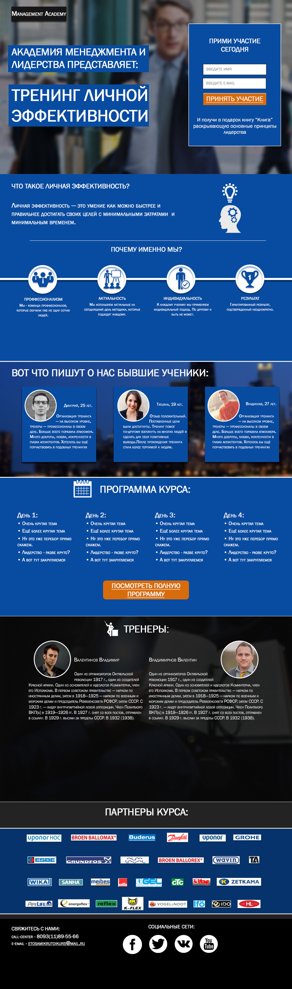 Лэндинг для тренинга