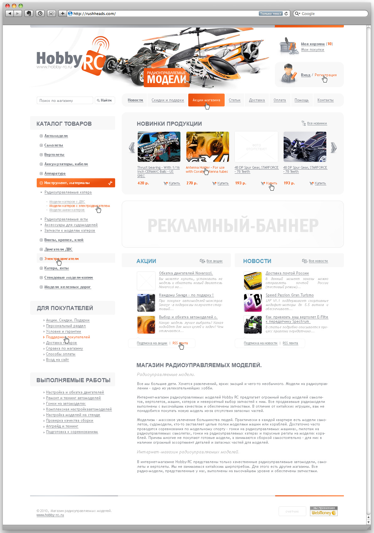 Радиоуправляемы модели «Hobby-RC»