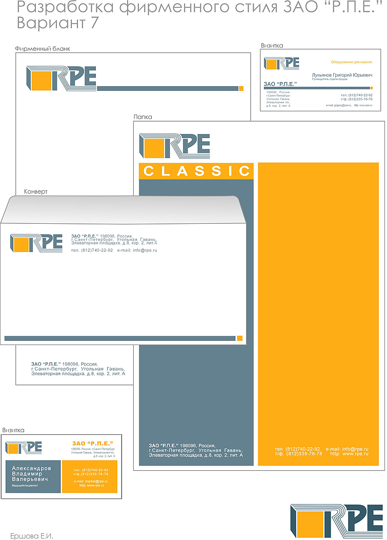 Фирменный стиль RPE 4