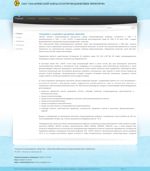 ОАО "Нальчикский завод полупроводниковых приборов"