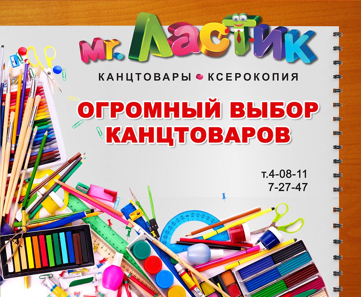 баннер канцтовары