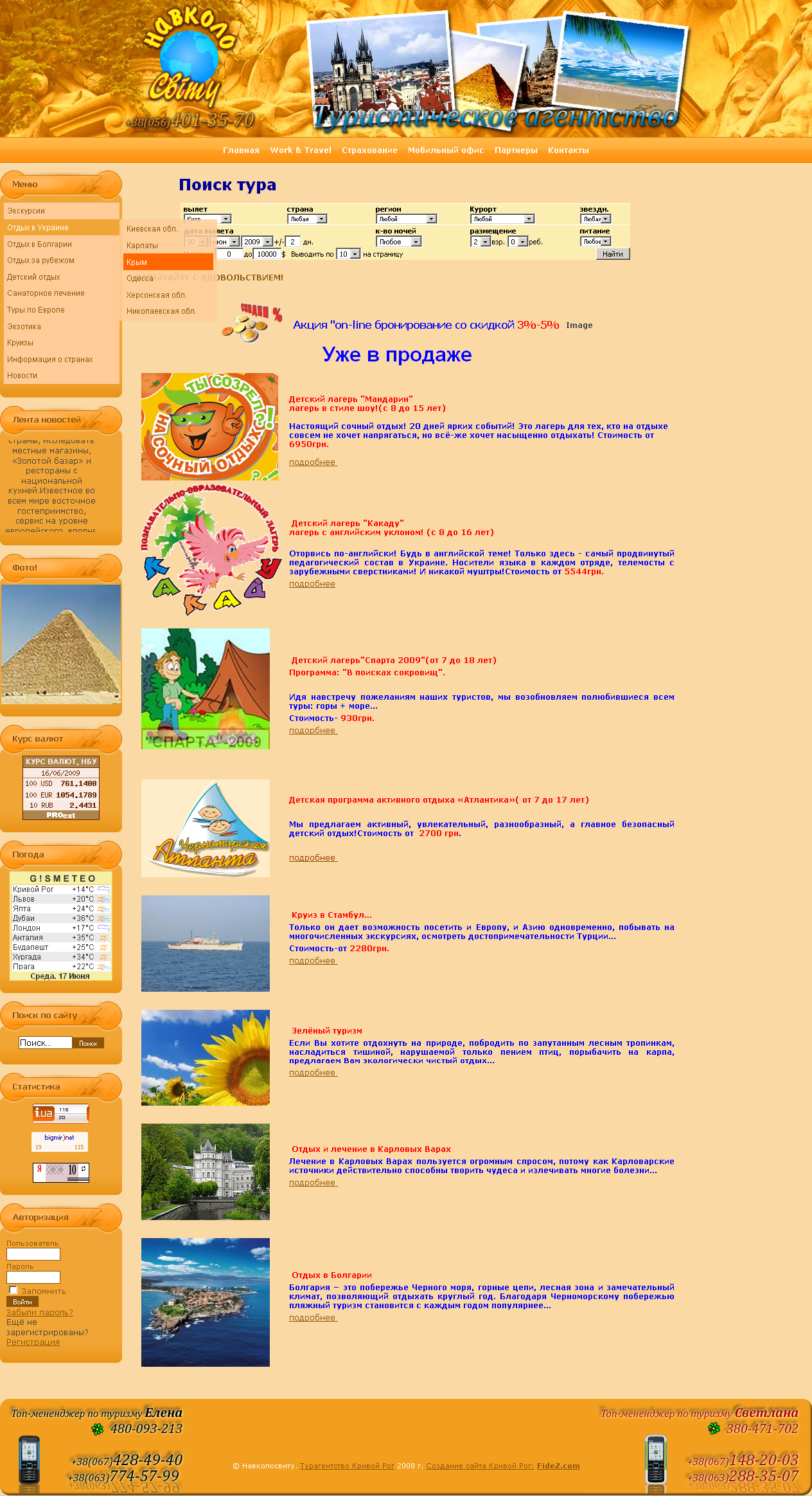 Туристичекское агентство НавколоСвиту