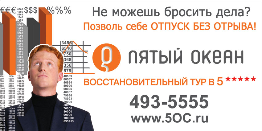 Рекламный щит 3 х 6 "5 океан. Восстановительная программа"