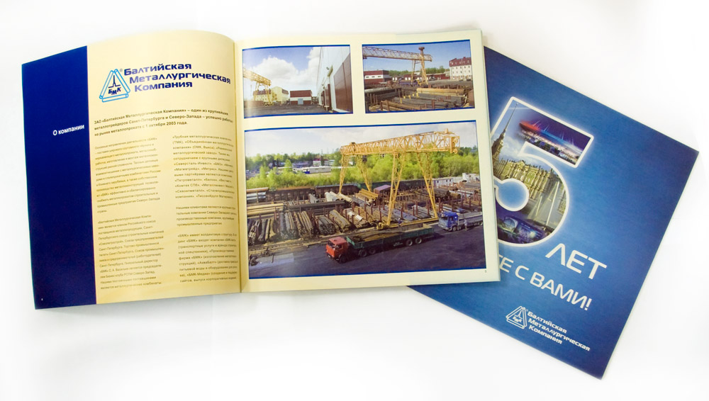 Буклет "5 лет вместе с вами!"