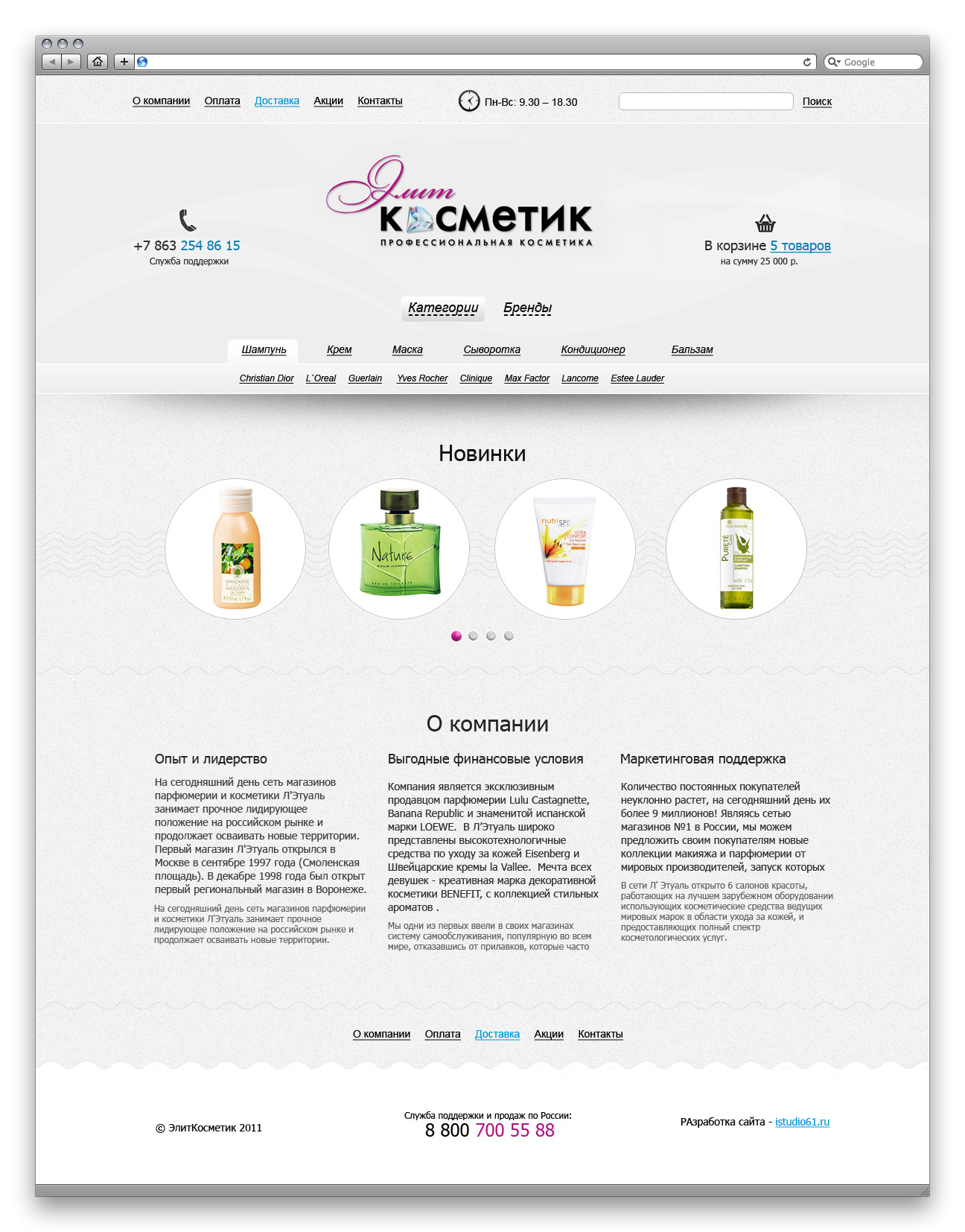 Интернет-магазин ЭлитКосметик