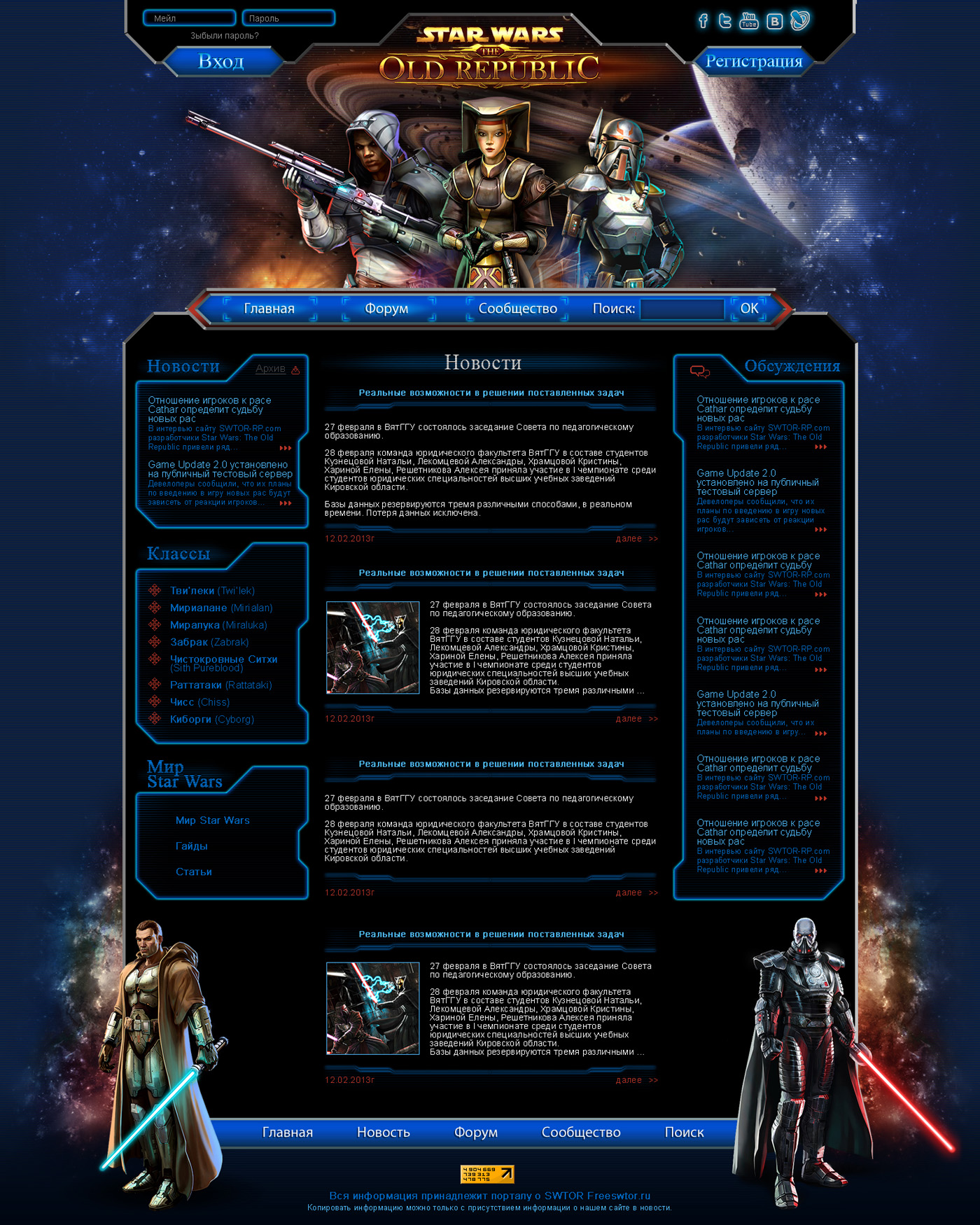 Сайт игры "Звёздные войны"