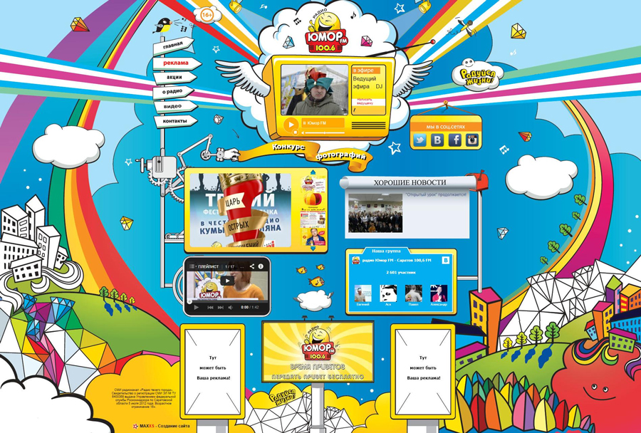 Создание сайта для Юмор FM