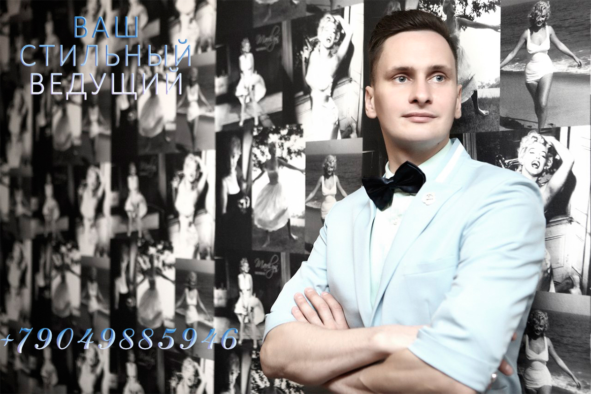 шоумен_Екатеринбург Ведущий_на_свадьбу шоу