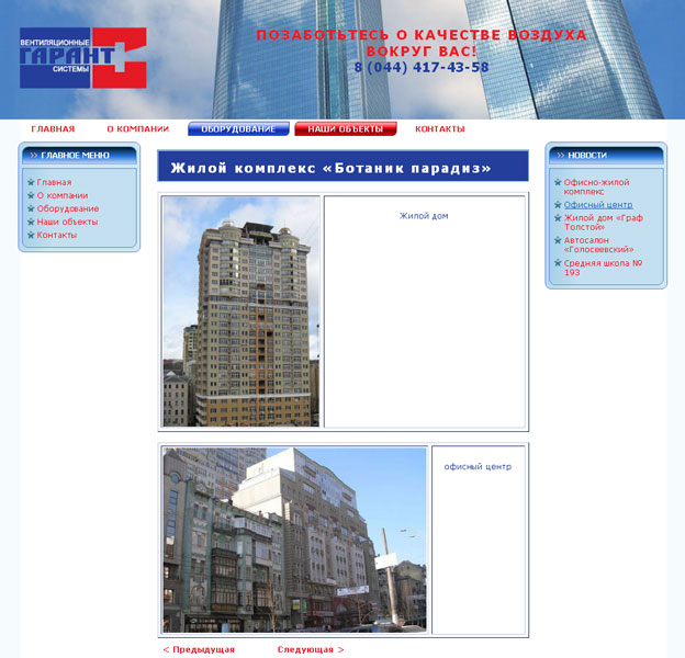 Вениляционные системы "Гарант-С"