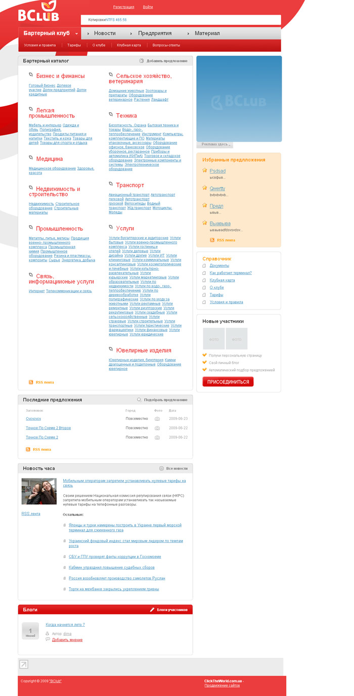 BClub - товаро-обменная биржа (в разработке)