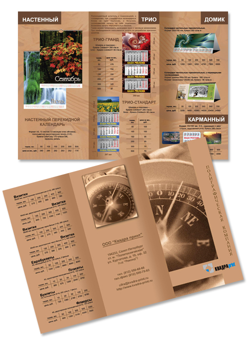 евробуклет "Квадра-принт"