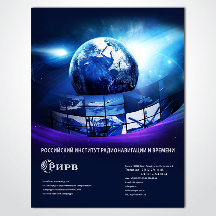 Модуль "РИРВ" в журнал "Армс", 2010 г.