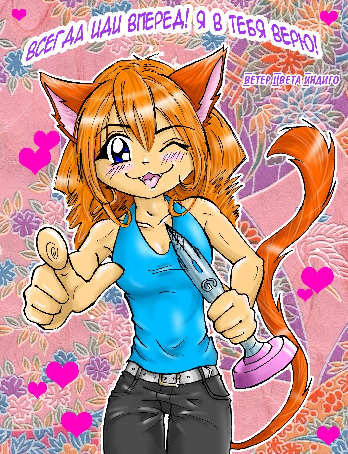 Открытка "Всегда иди вперед!"