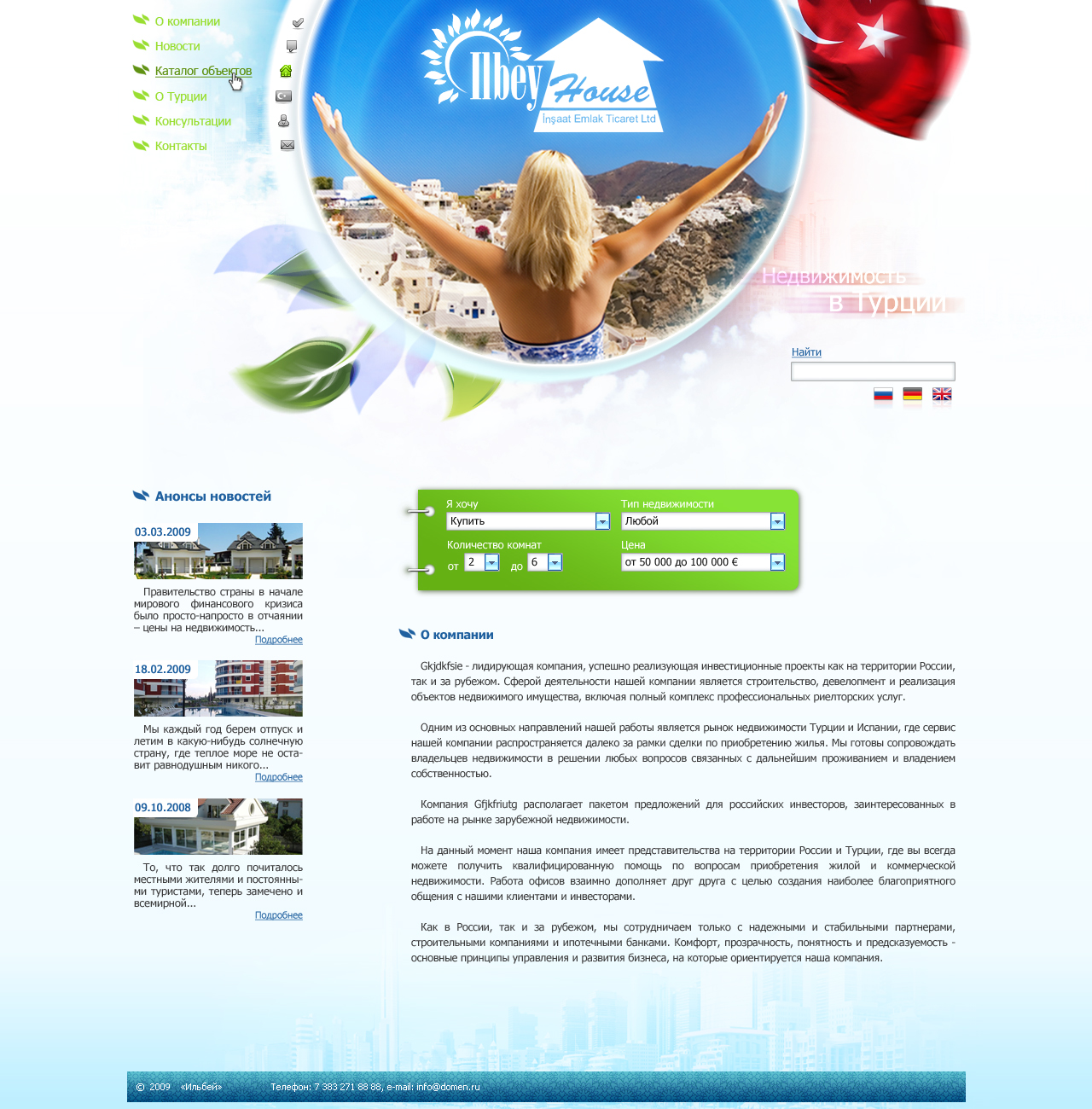 Сайт «Ilbey House» I