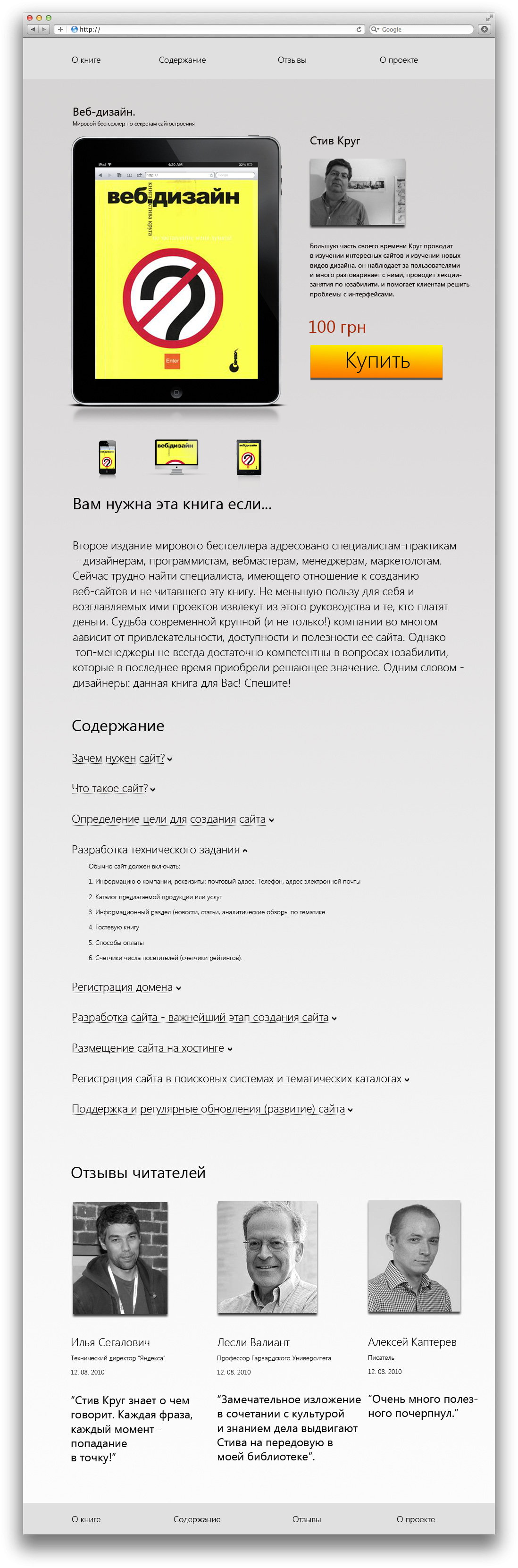 Продающий сайт книги