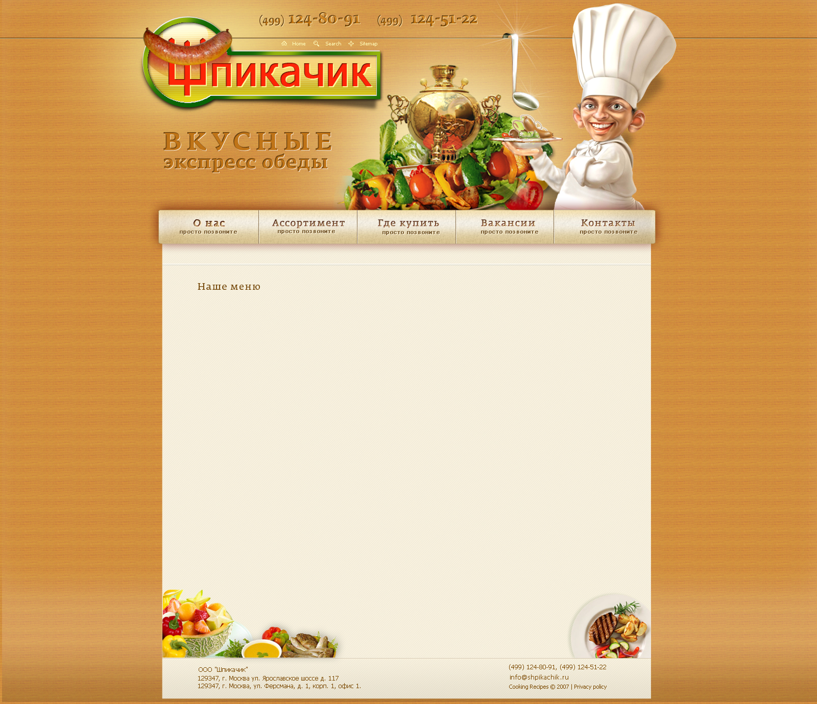 шпикачки 3 вар