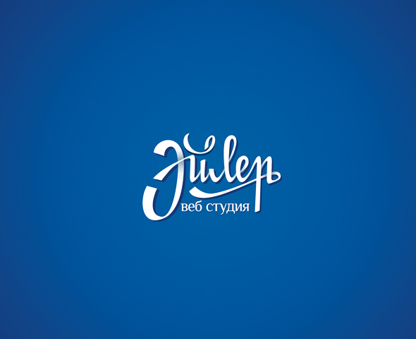 веб студия Эйлер