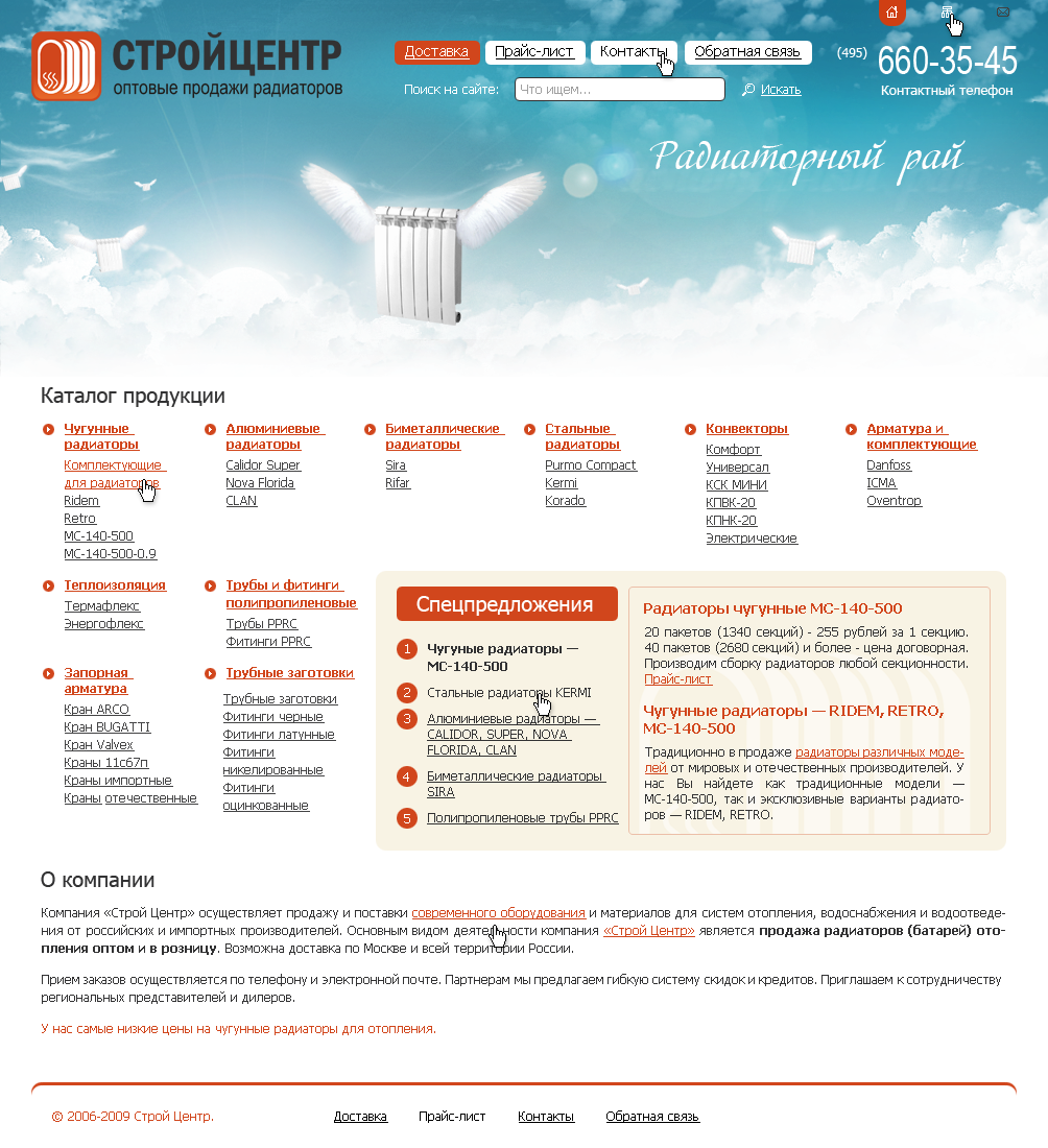 СтройЦентр