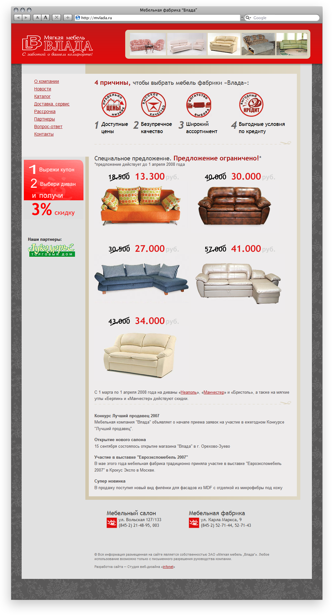 Сайт Мебельной фабрики "Влада"