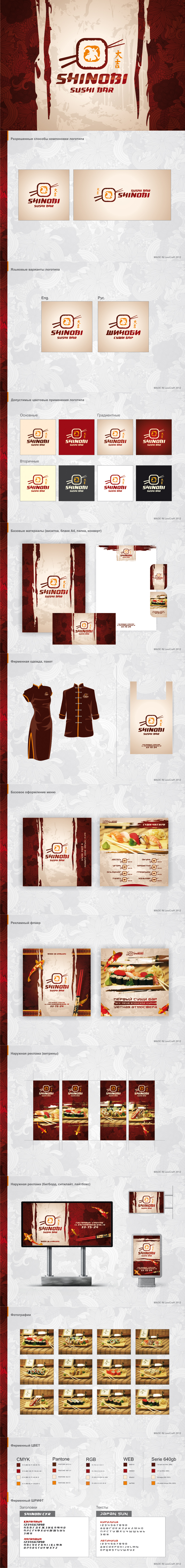 "Sinobi" суши бар