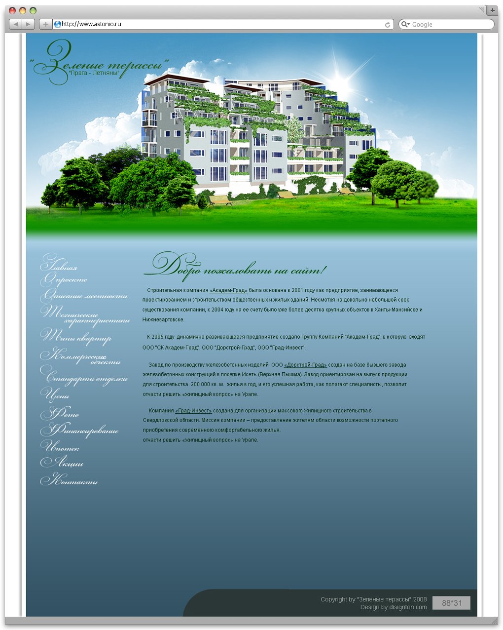 "Зеленые терассы" Прага