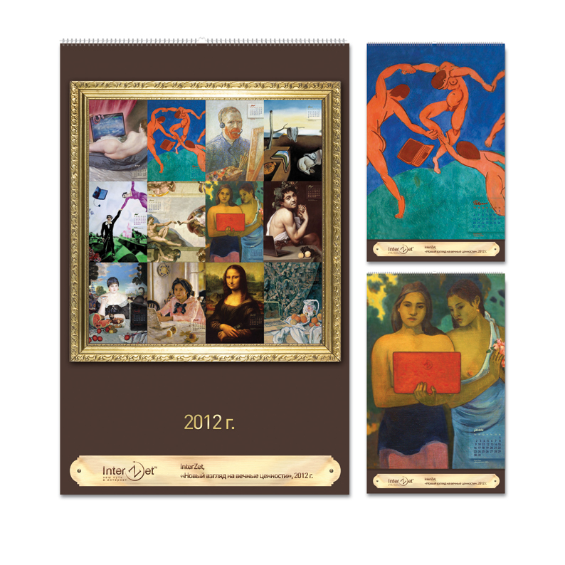 Календарь А3 перекидной 2012, InterZet.